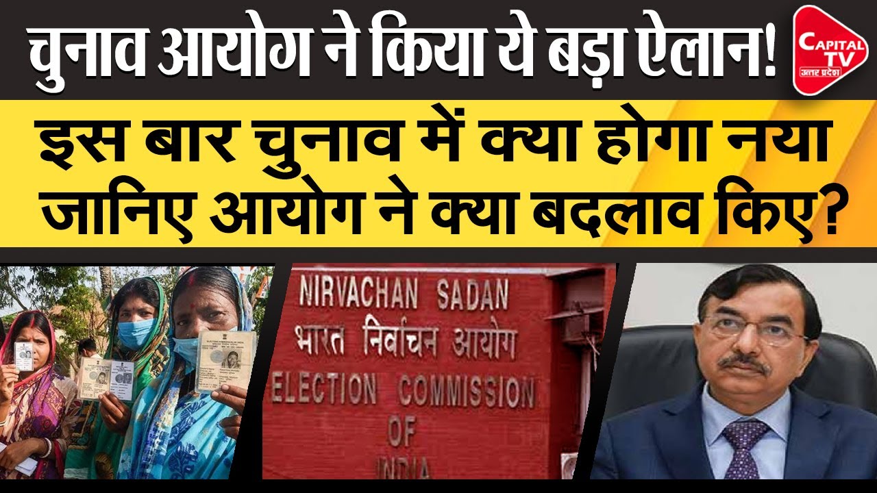 When Election Date will Be Announced In UP? Election Commission Big Announcement | Capital TV UP