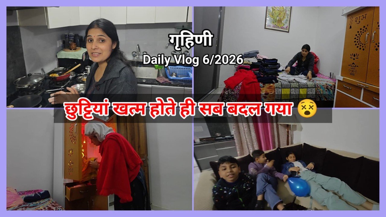 छुट्टियां खत्म होते ही सब बदल गया 😵 | Daily Vlog 6/2026 | #dailyvlogs #vlog #advnilam