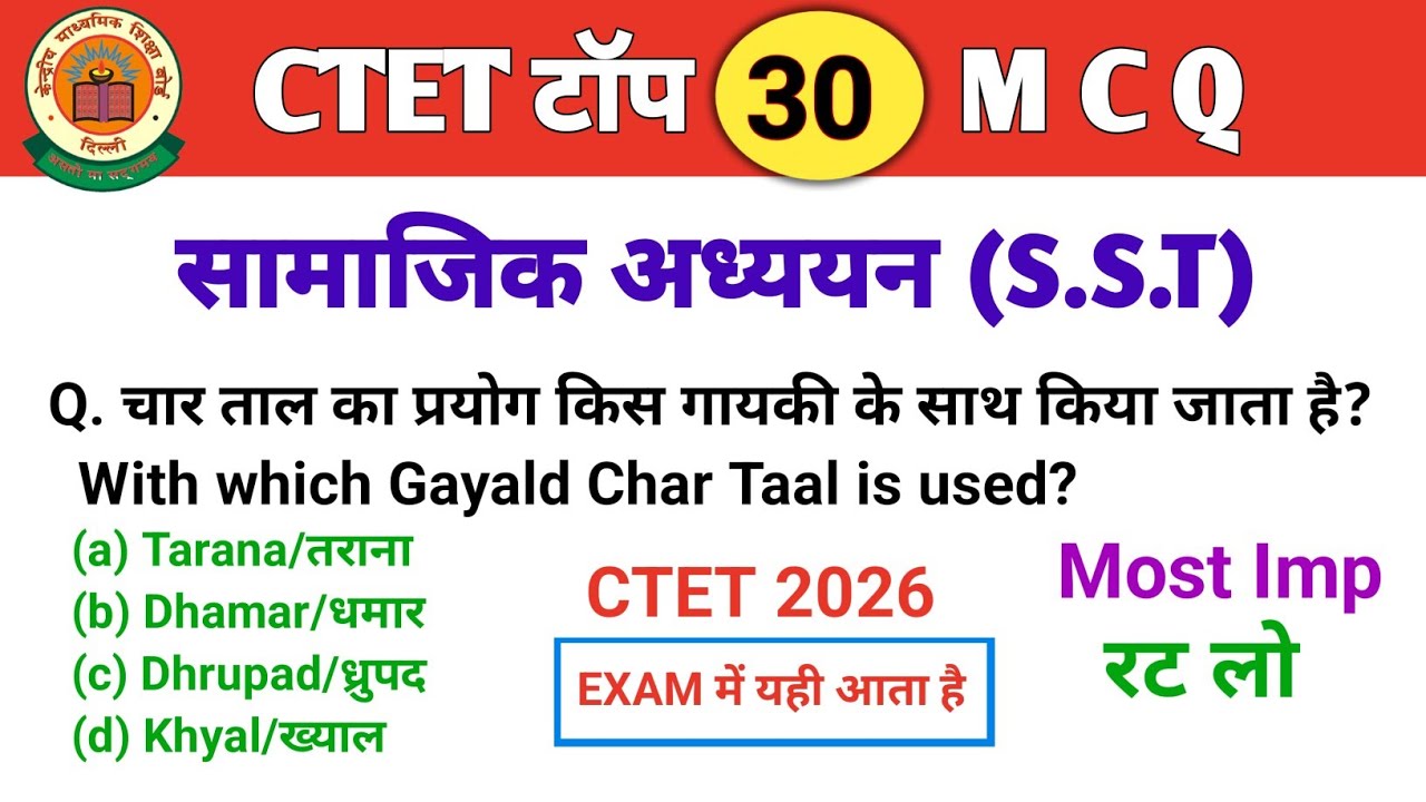 सामाजिक अध्ययन | sst class for ctet exam | sst best class for ctet | social science for ctet | ctet|