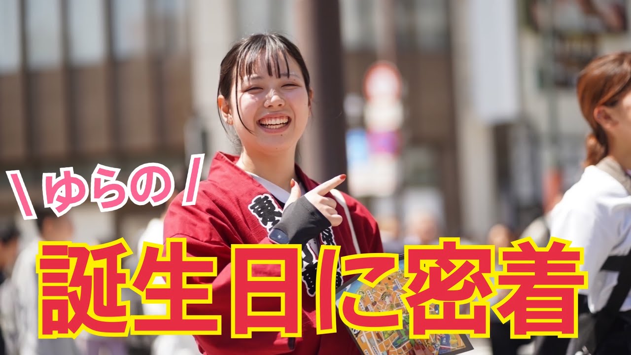 【浅草人力車】 ゆらちゃんのバースデーVlog!!