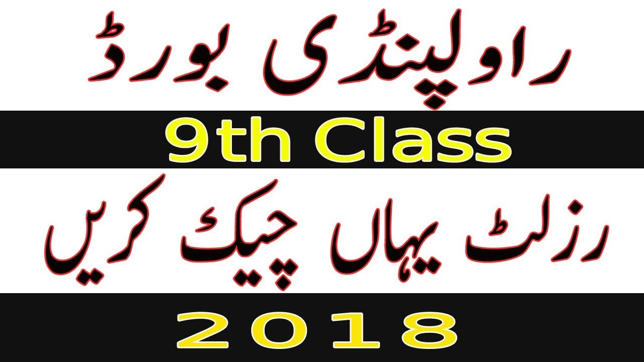 BISE Rawalpindi Board 9th Class Result 2018