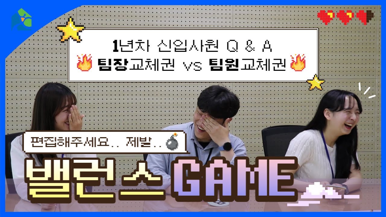 광주도시공사 신입사원 TALK 까놓고 말해본,,🚨 내일이 없는 신입사원 밸런스게임🔥 팀장님 사랑합니다,, 사실 다 대본이에요,,🙏ㅣ공기업 밸런스 게임