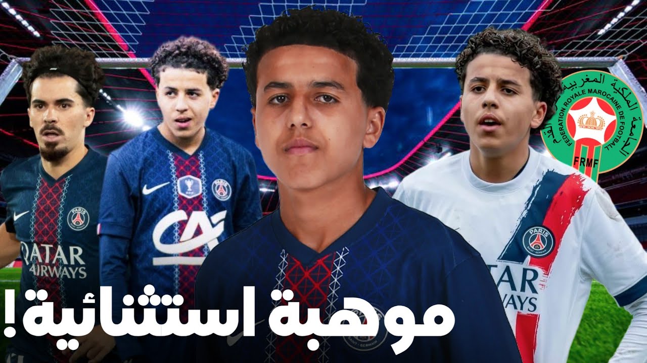صراع المغرب وفرنسا على جوهرة باريس الجديدة ! من هو أيمن عصاب ؟