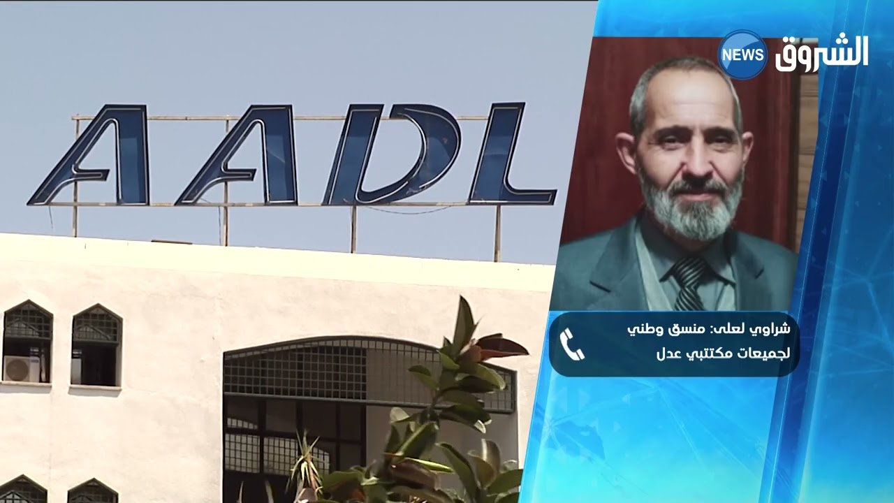 وزارة السكن تبرر أعباء شركة 