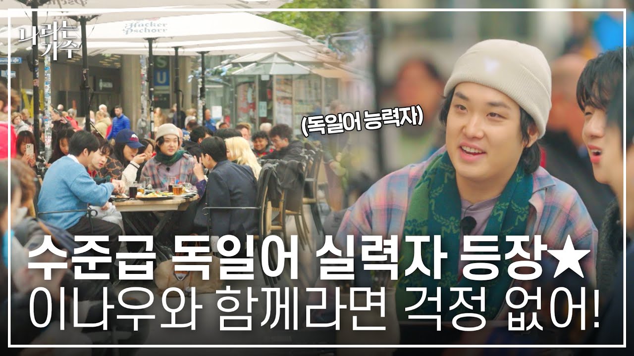 '10점 만점에 12점' 독일어 능력자 피아니스트 '이나우'의 등장!ㅣ#나라는가수ㅣ241207 방송