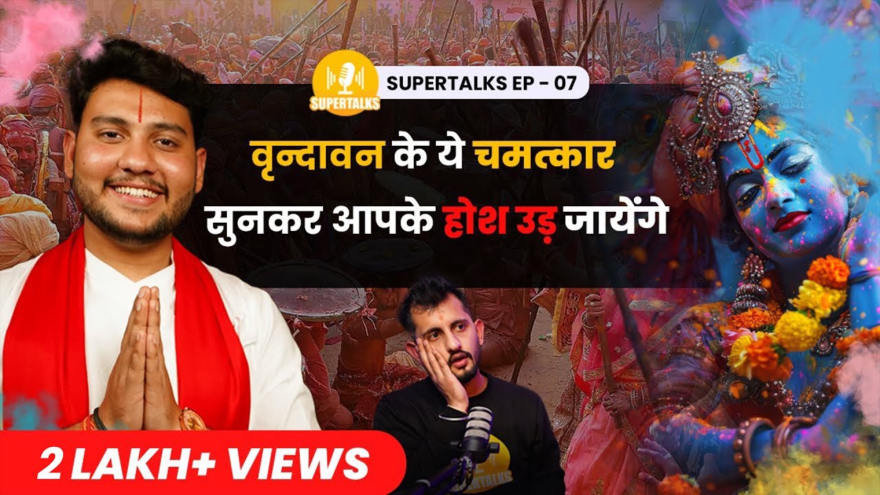 Holi Special : Vrindavan ke Chamatkar, ​Radha Rani, Braj ki Holi, Secret Temples and More