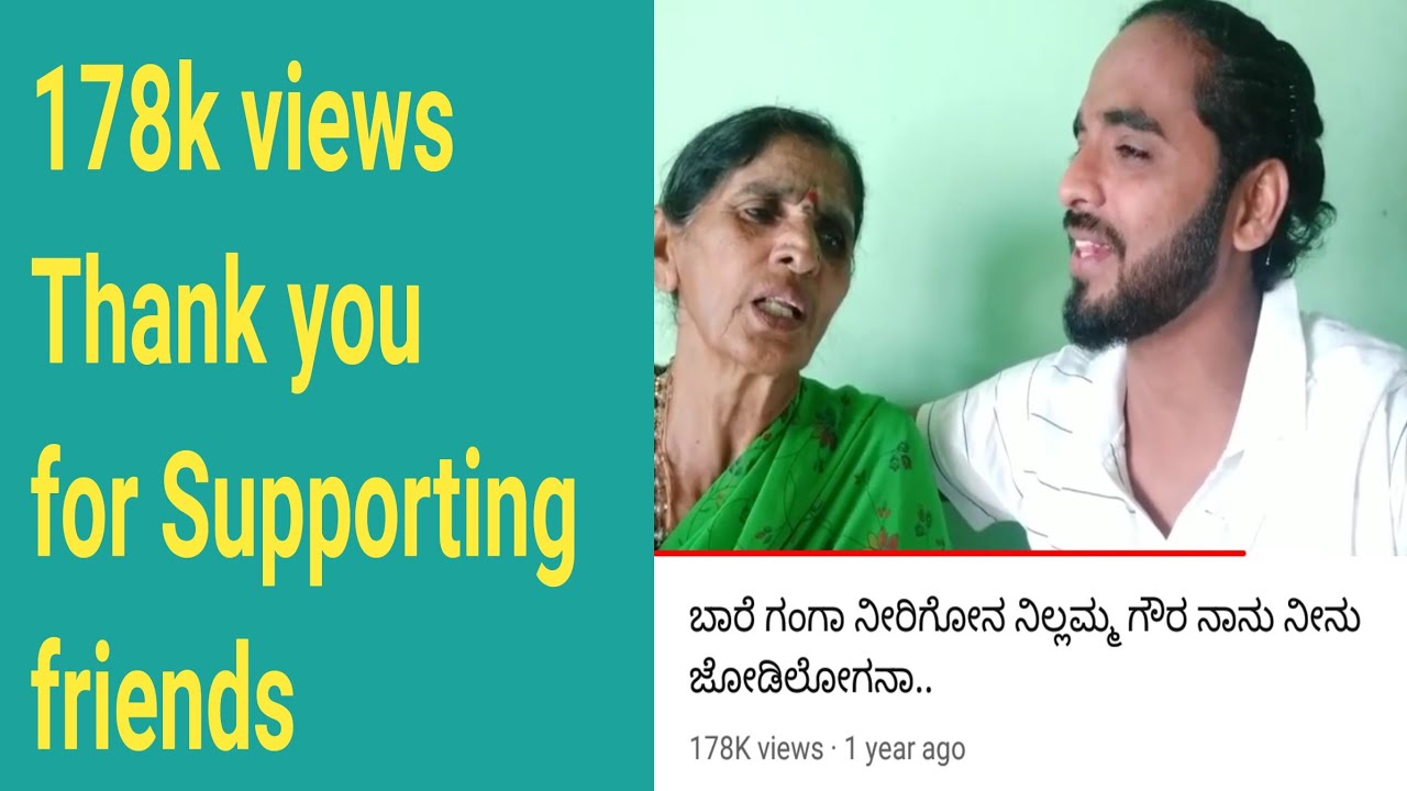 ಬಾರೆ ಗಂಗಾ ನೀರಿಗೋನ ನಿಲ್ಲಮ್ಮ ಗೌರ ನಾನು ನೀನು ಜೋಡಿಲೋಗನಾ..