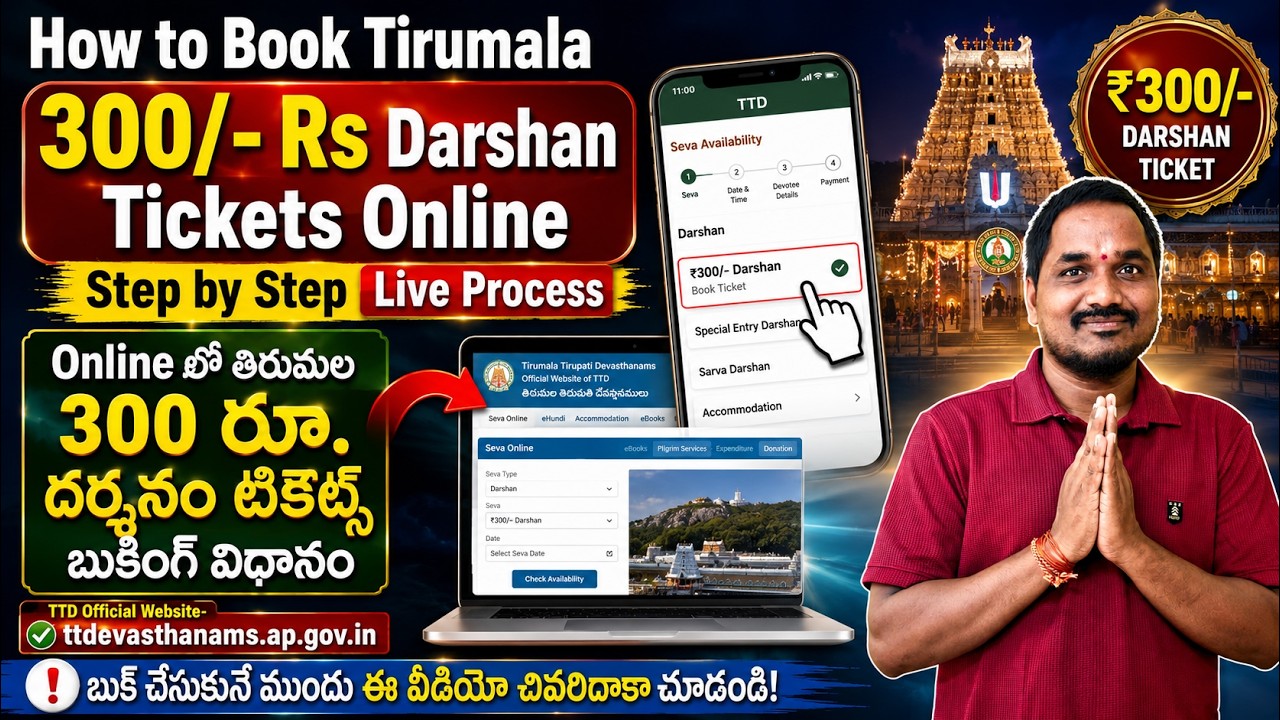 How to Book Tirumala 300/- Rs Darshan Tickets online step by step live process|#tirumala #tirupati