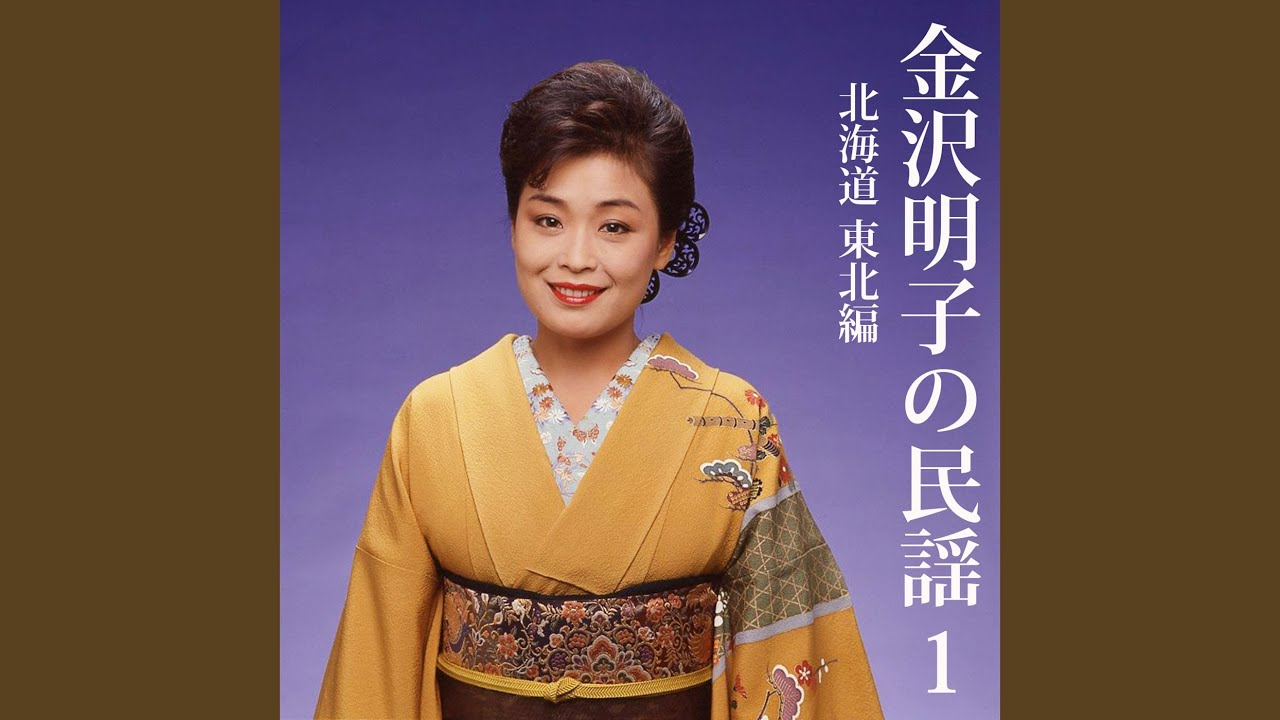 津軽よされ節