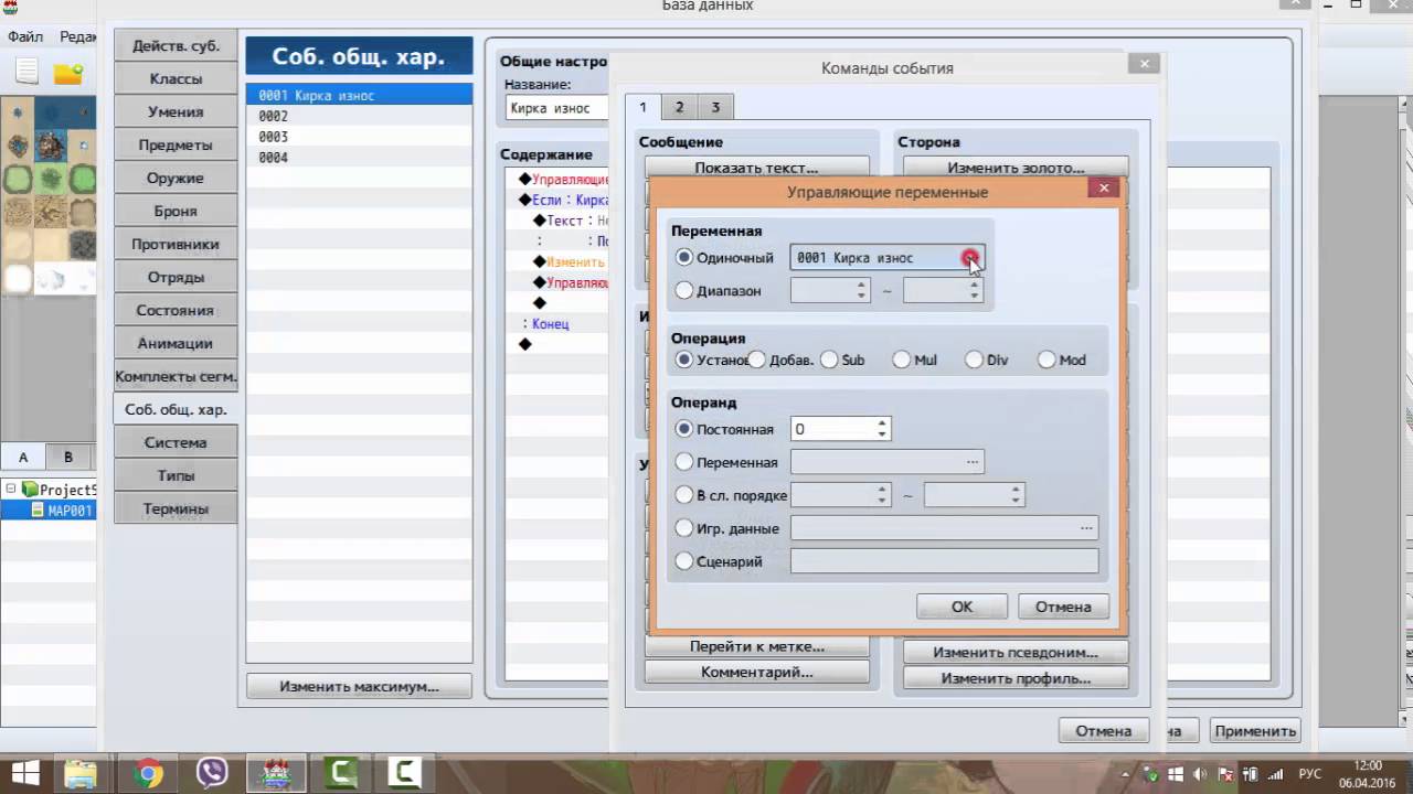 RPG Maker MV[ACE]  урок 7 - Орудие труда.