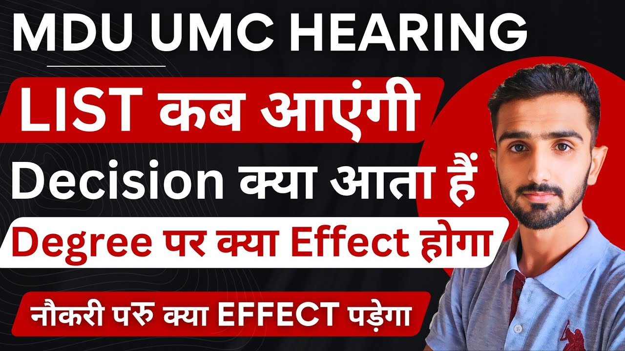 MDU UMC Hearing || MDU UMC Case 2025 || MDU Result 2025 || MDU Exams Result #mduresult #mduexam2025