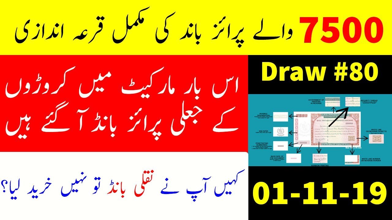 7500 Prize Bond Complete List 2019 | 7500 Prize Bond List 2019 | 01-11-19 Draw 80 Multan