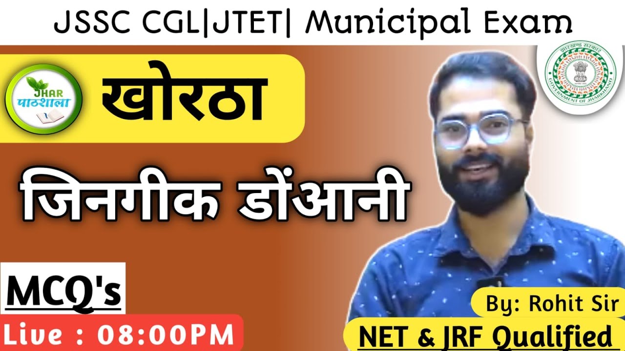 Jingeek Dowani mcq by Rohit Sir | Rohit Sir Khortha | #jharpathshala #jssccgl  @Jhar_Pathshala