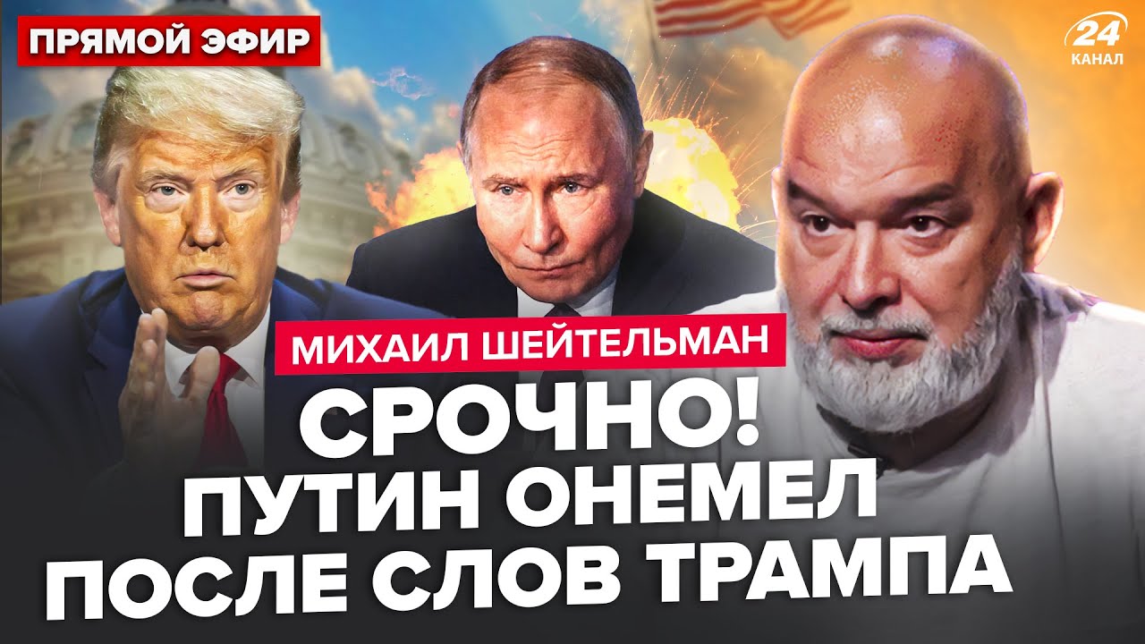 ⚡️ШЕЙТЕЛЬМАН: Все! Трамп шокировал УКАЗОМ: удар по РФ! У Путина ДРОЖАТ руки. США дали две недели