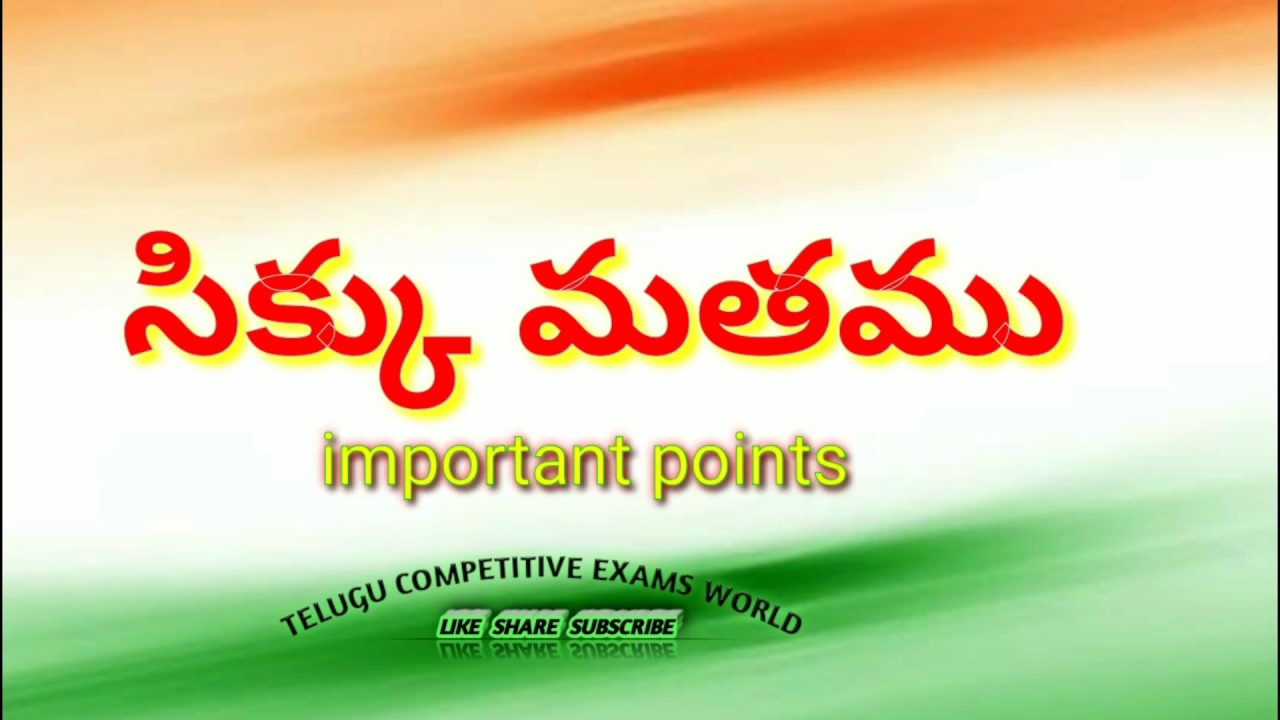 Telugu General knowledge Sikhism