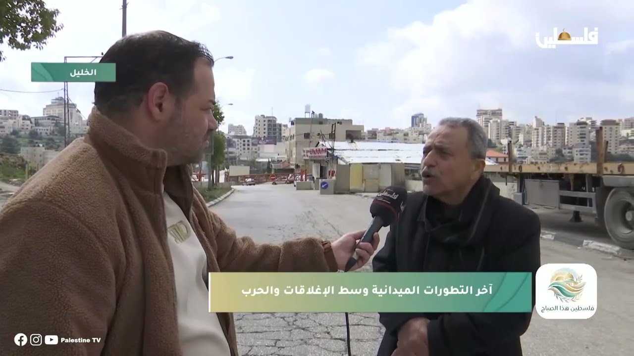 متابعة من الخليل
