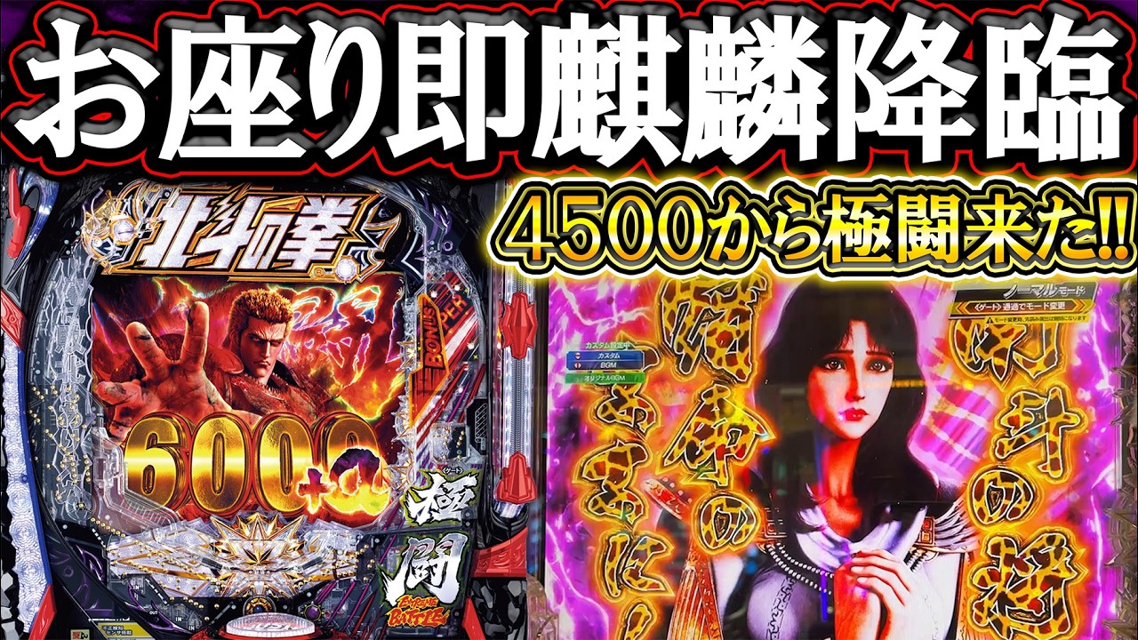 【暴凶星2】即キリン柄降臨！更に極闘上乗せで目標３万発達成なるか？！【e北斗の拳11 暴凶星】【パチンコ】【LT機】