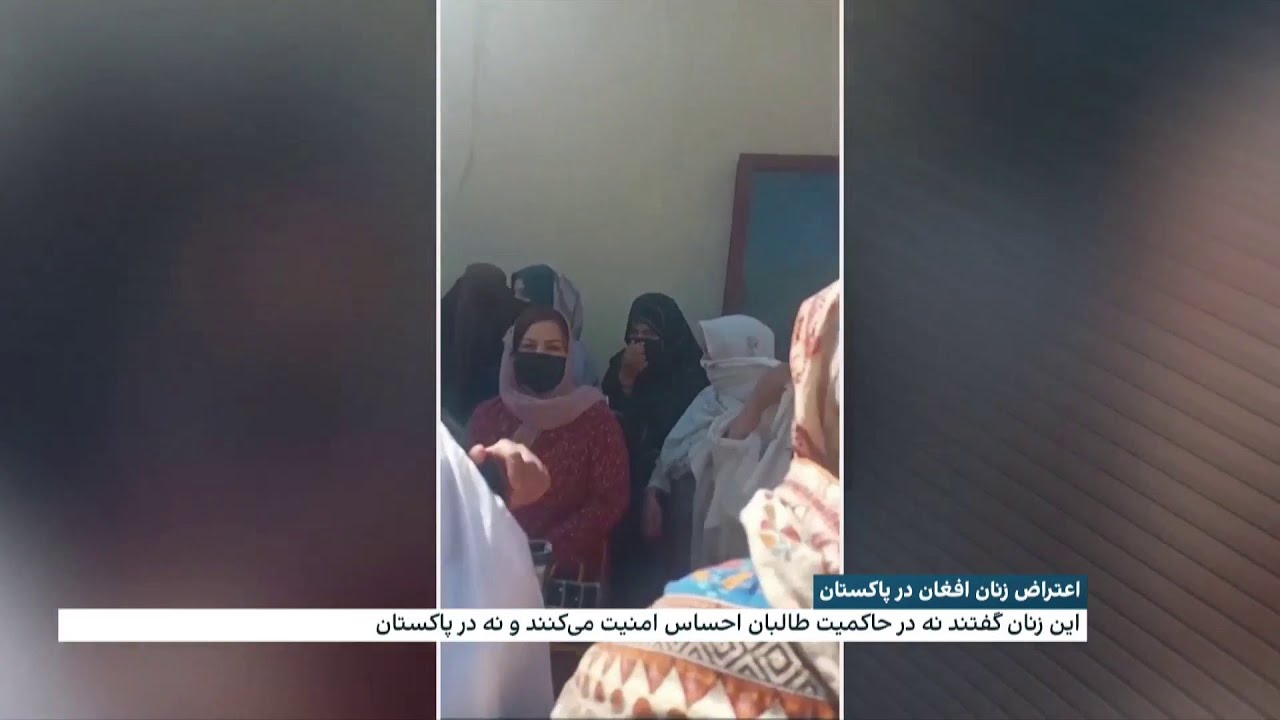 اعتراض زنان افغان در پاکستان