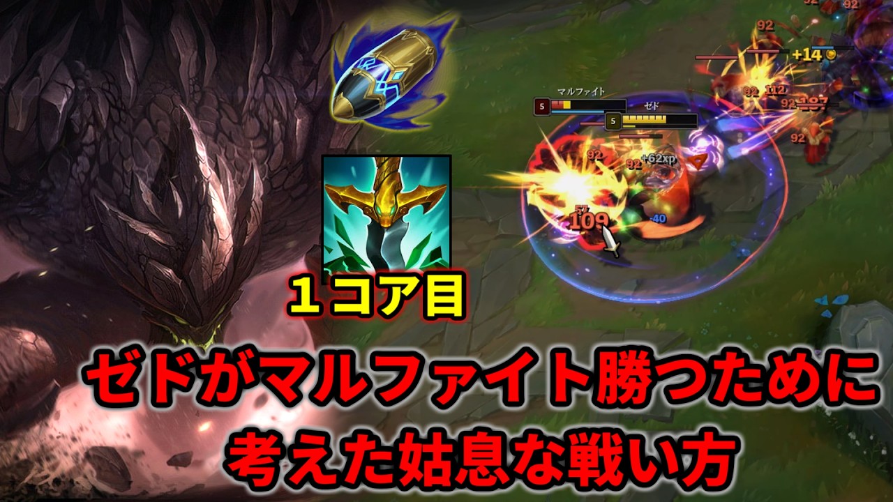 【ゼド vs マルファイト２試合】マルファイトの唯一の負け筋は ○○!!! 平均レートマスター