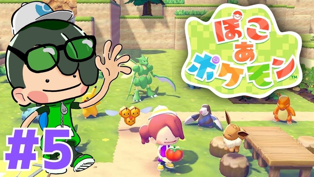 #5【#ぽこあポケモン】大きいいびきが聞こえるよ？