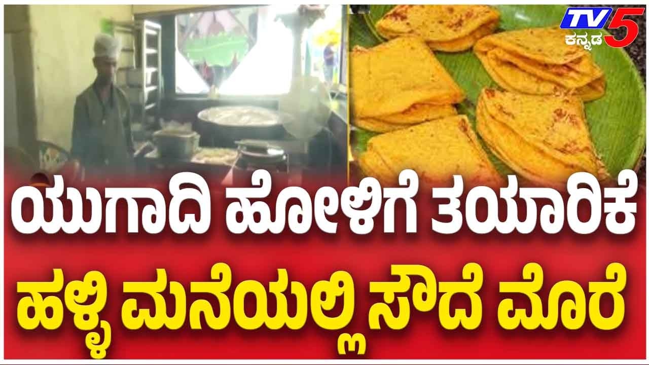 Ugadi Holige Preparation In Halli Mane | Ugadi Holige Preparation In Village House With Wood