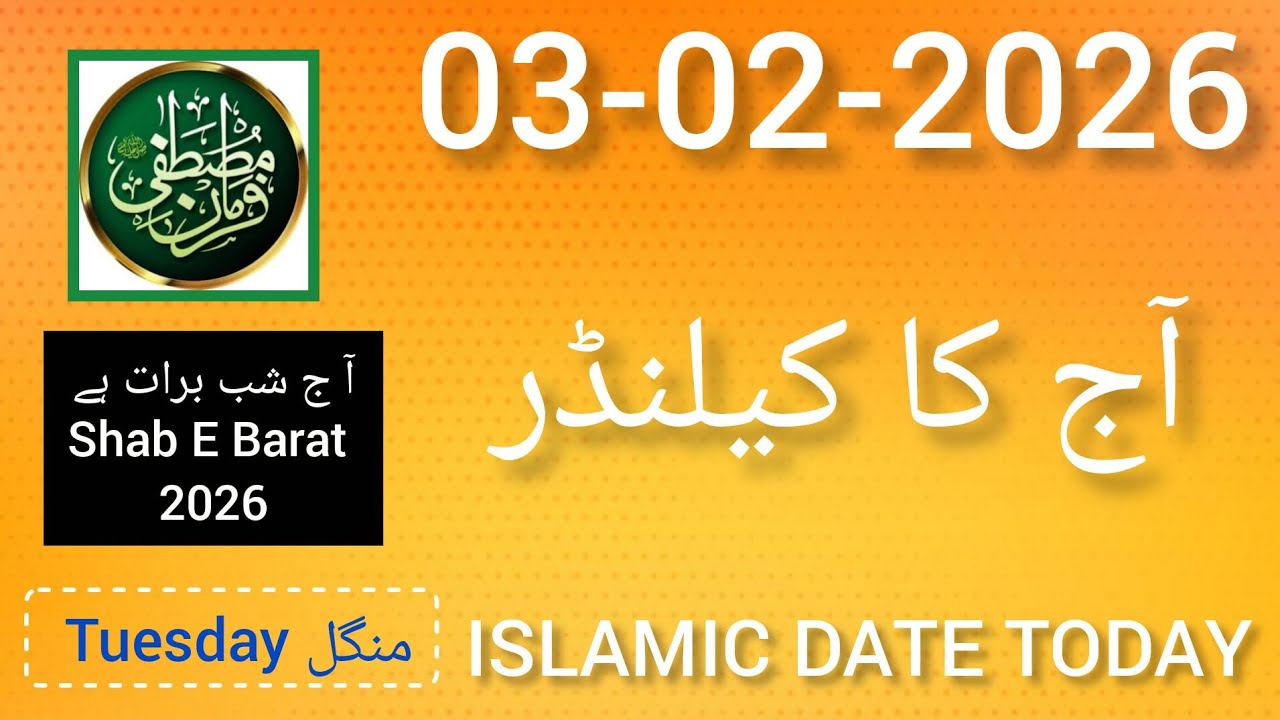 Aaj Chand ki Kitni Tarikh hai 2026 ll Today Islamic Date 2026 ll Shaban ul Muazzam 2026 Date