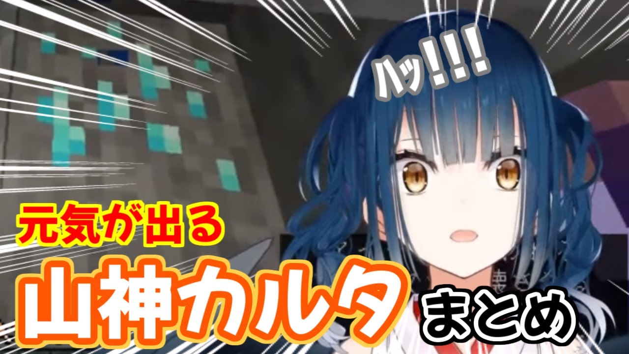 見ると絶対に元気が出る山神カルタの脊髄トーク【山神カルタ/にじさんじ/切り抜き/マイクラ】