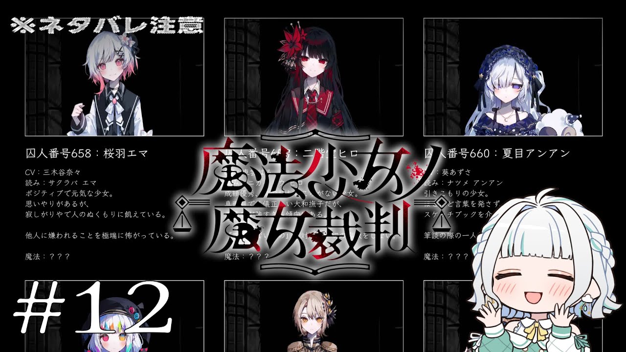 【#魔法少女ノ魔女裁判】完全初見！そろそろ事件が起こるかな【#個人VTuber】