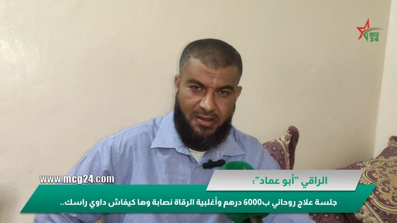 الراقي 