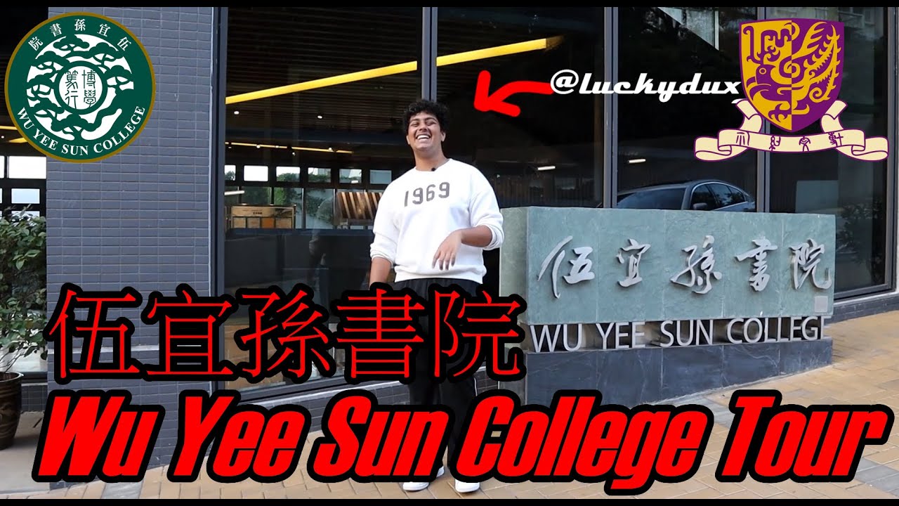 FULL Wu Yee Sun College Walking Tour - Chinese University of Hong Kong | 伍宜孫書院導覽團完整版 - 香港中文大學