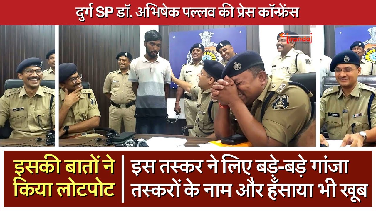 पुलिस के हाथ को ये बस दो फीट का समझ रहा था | IPS Abhishek Pallav | Durg Police Press Conference