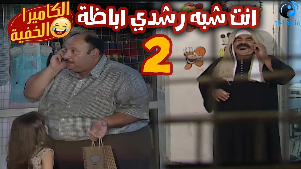 🤣أجمل كاميرا خفيــة 🎥طعم رمضــان زمان🤣 إبراهيم نصر🤣 الحلقة 02