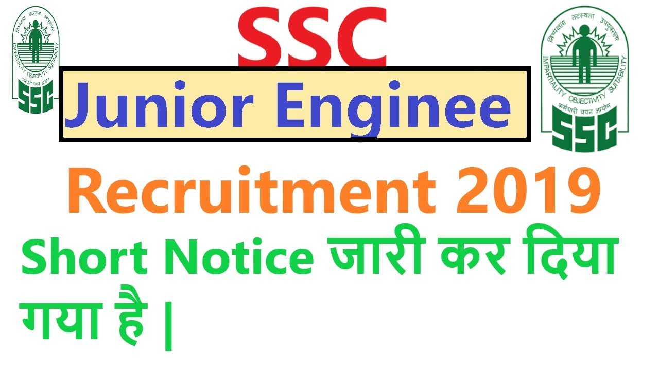 SSC Junior Engineer Recruitment 2019/Short Notice जारी कर दिया गया है,