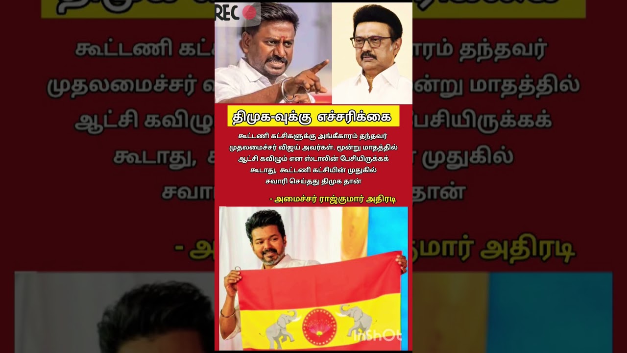 #tvk #tvkvijay #trending #shorts #viral #youtube #shortsfeed #youtubeshorts #tvkpolitical #tvkparty