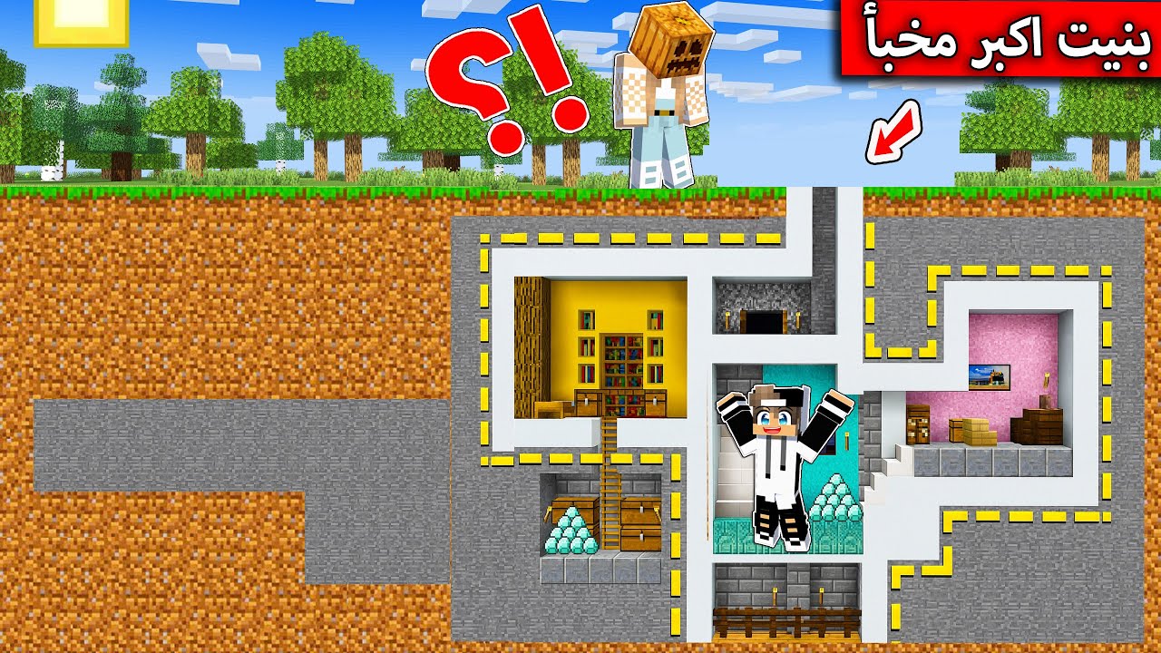 بنيت اكبر مخبأ في ماين كرافت !