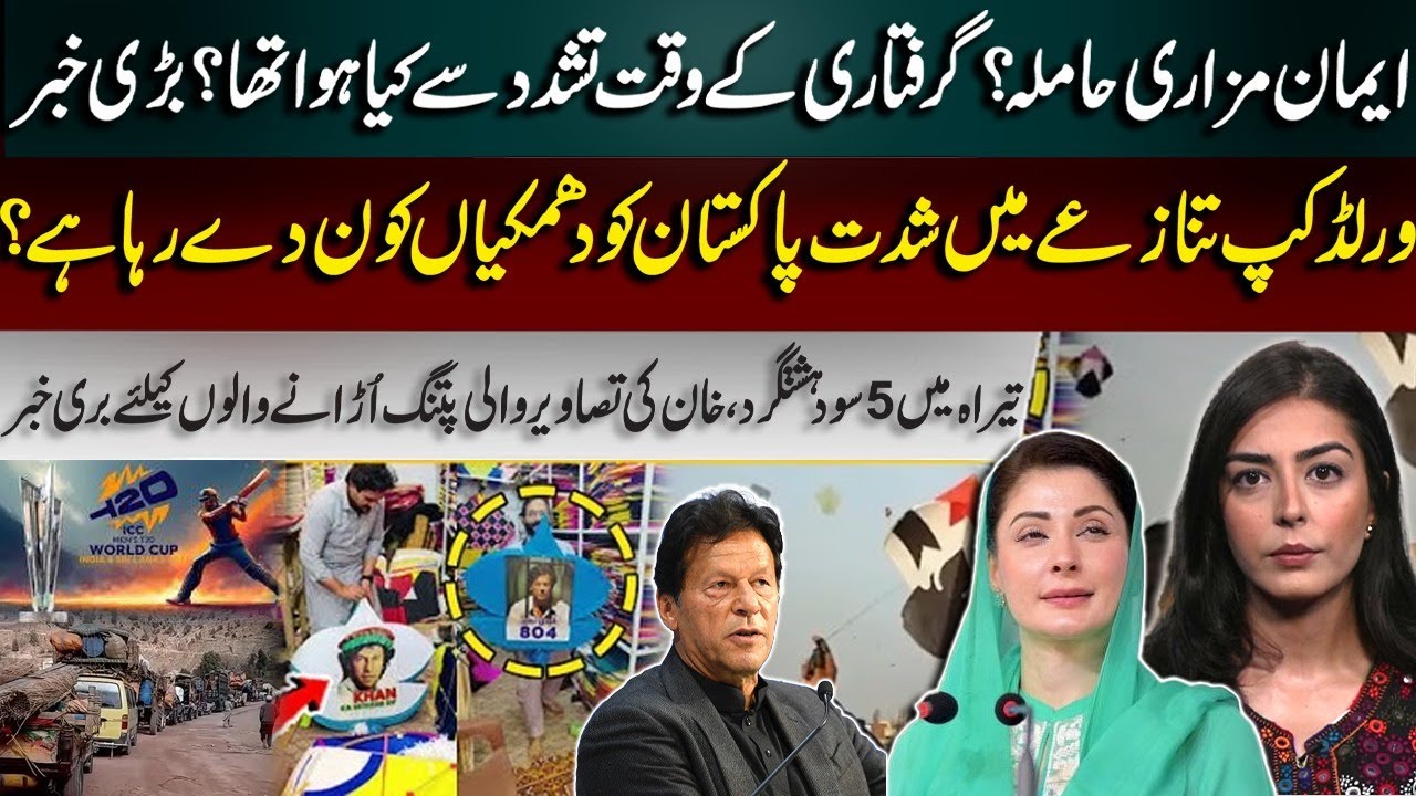 Is Iman Mazari Pregnant?World Cup Controversy Escalates? Imran Khan Image Kites? Bad News for Flyers