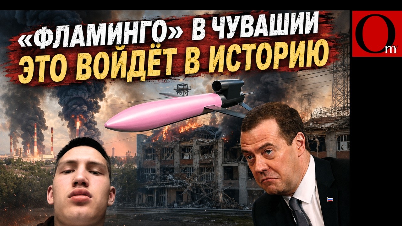 Ракеты &laquo;ФЛАМИНГО&raquo; разнесли ВНИИР-ПРОГРЕСС в Чебоксарах! Куйбышевский НПЗ в огне!