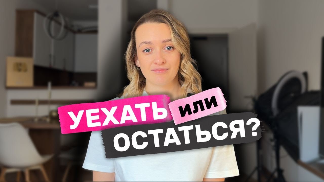 Решили уехать из Сербии? На это сложно решиться