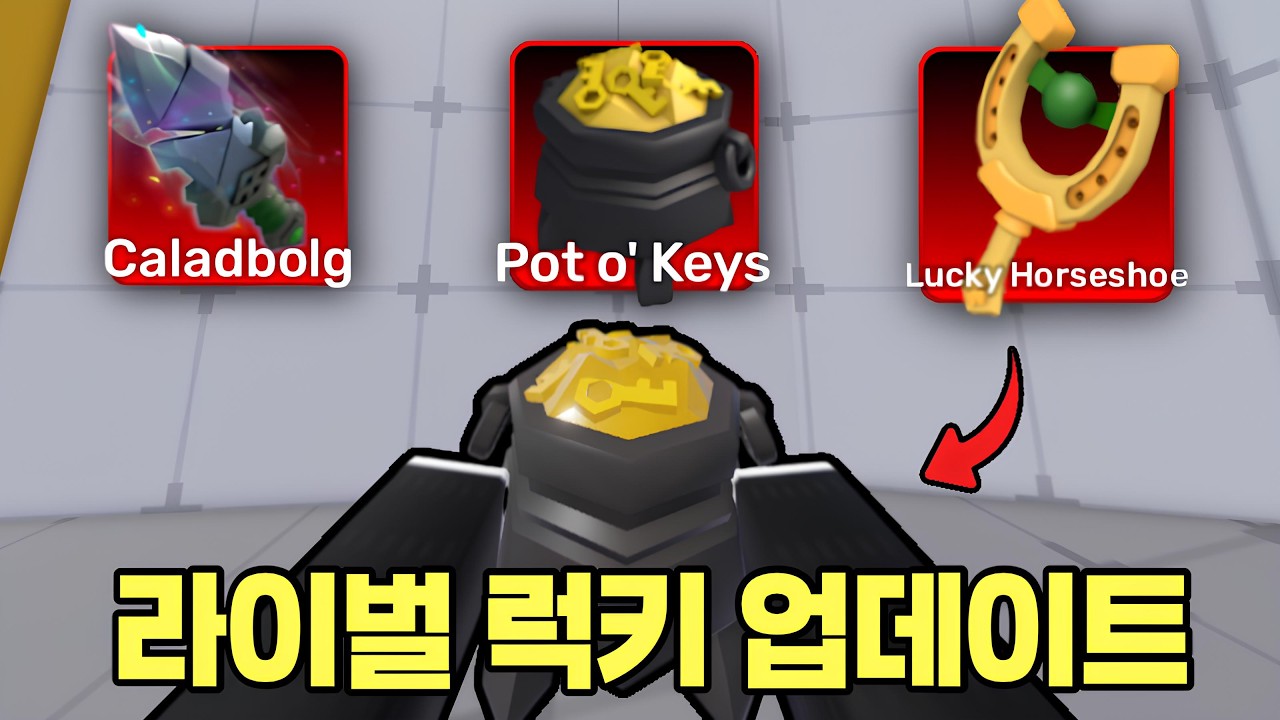 라이벌 신규 럭키 업데이트 총정리! 업데이트 내용만 빠르게 정리해드립니다 [로블록스 RIVALS]