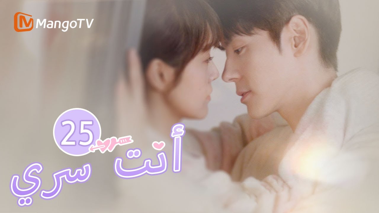 【ترجمة عربية】شياو تانغ يغني أغنية حب للتعبير عن حبه للبطل | You Are My Secret EP25 | MangoTV Arabic