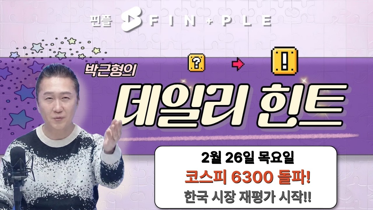 2월 26일 목요일 마감 시황! 