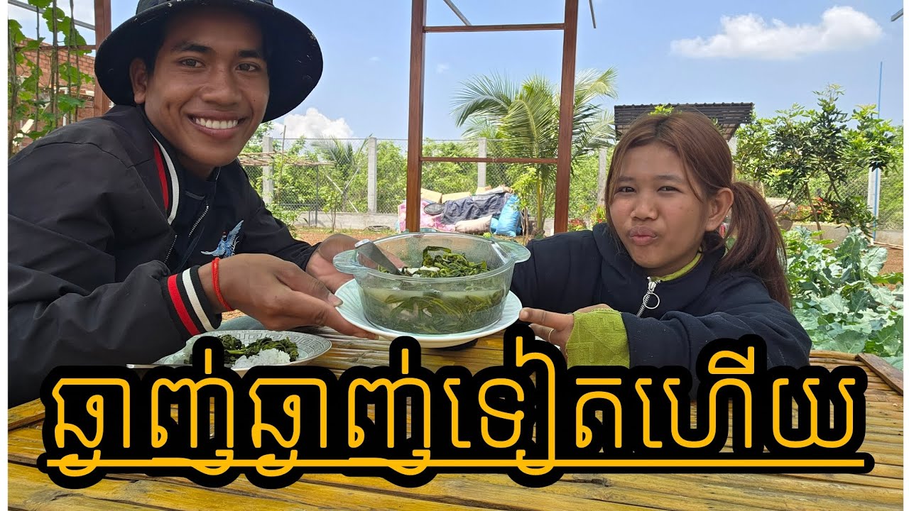 ឆ្ងាញ់ឆ្ងាញ់ទៀតហើយ
