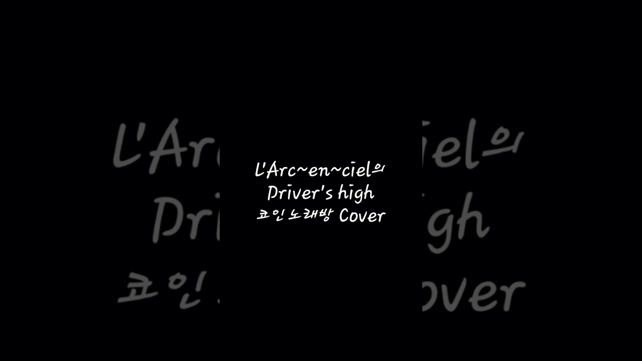 (코노) L'Arc~en~ciel의 Driver's high Cover