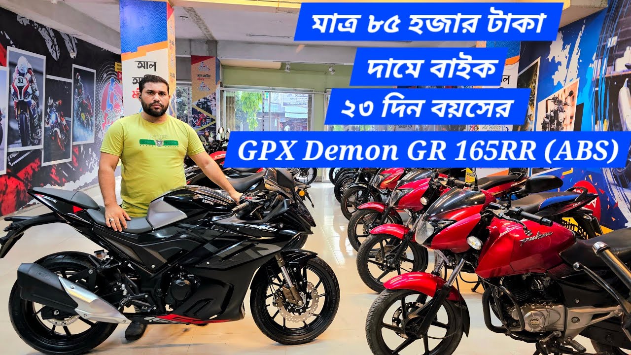 ২৩ দিন বয়সের GPX Demon GR 165RR (ABS)|| Used bike price in Bangladesh 2024