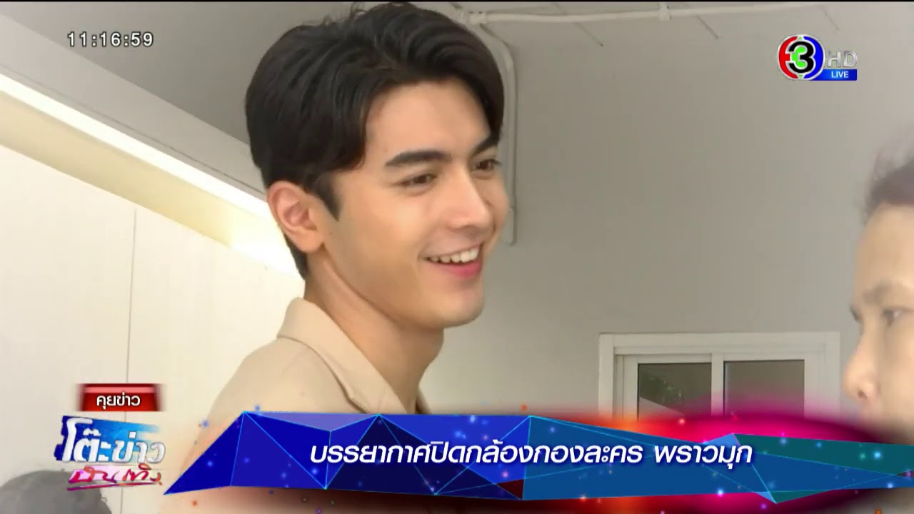 บรรยากาศคิวปิดกล้องละคร พราวมุก