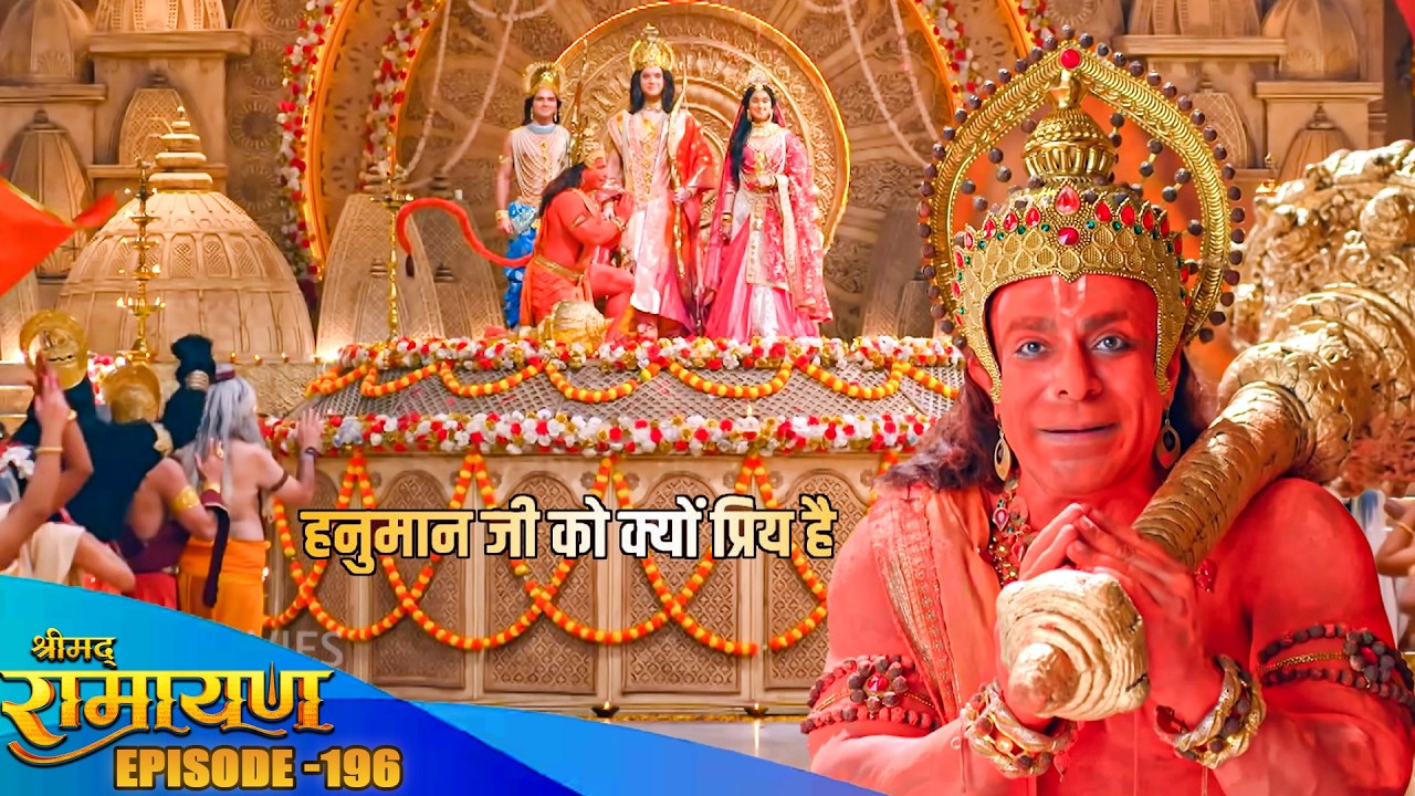 दिल छूने वाली कहानी _ प्रभु श्री राम की मंगल कामना के लिए हनुमान ने पुरे शरीर में लगाई सिंदूर ?EP196