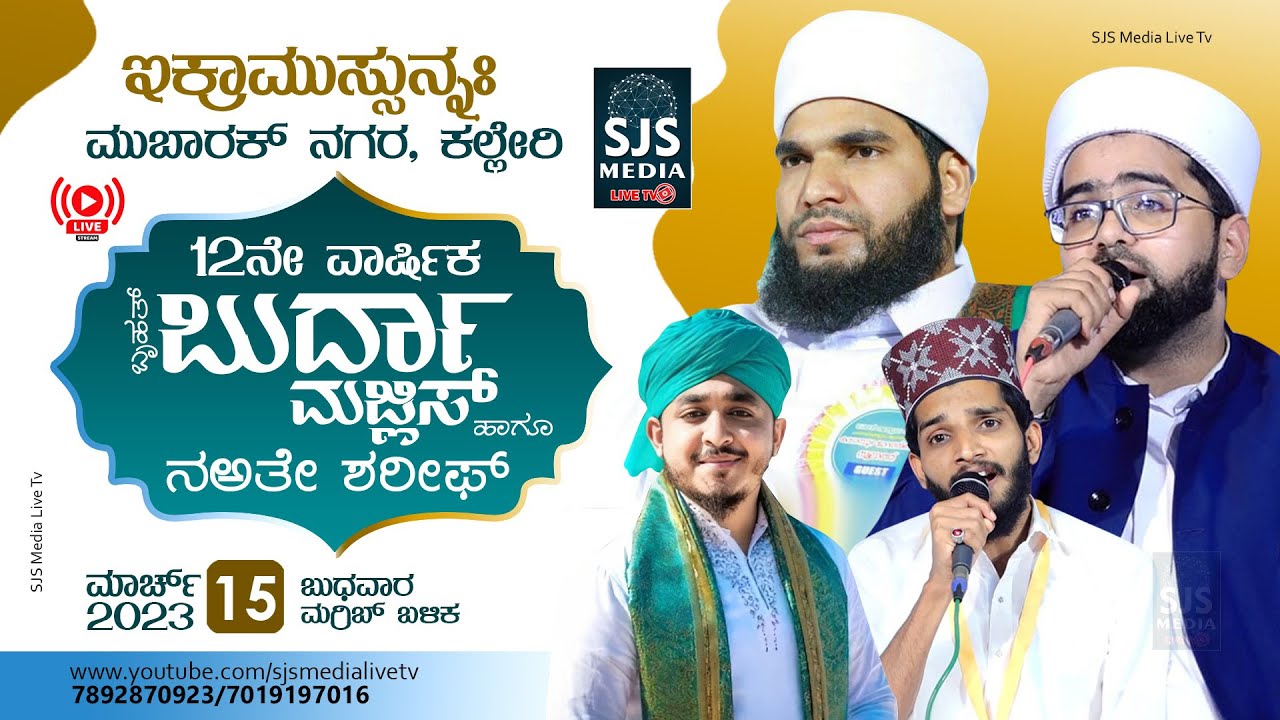 Burdha Majlis | Kalleri Thangal | Thwaha Thangal |Nabeel Barkati | Shahinbabu | Kalleri 15/03/2023