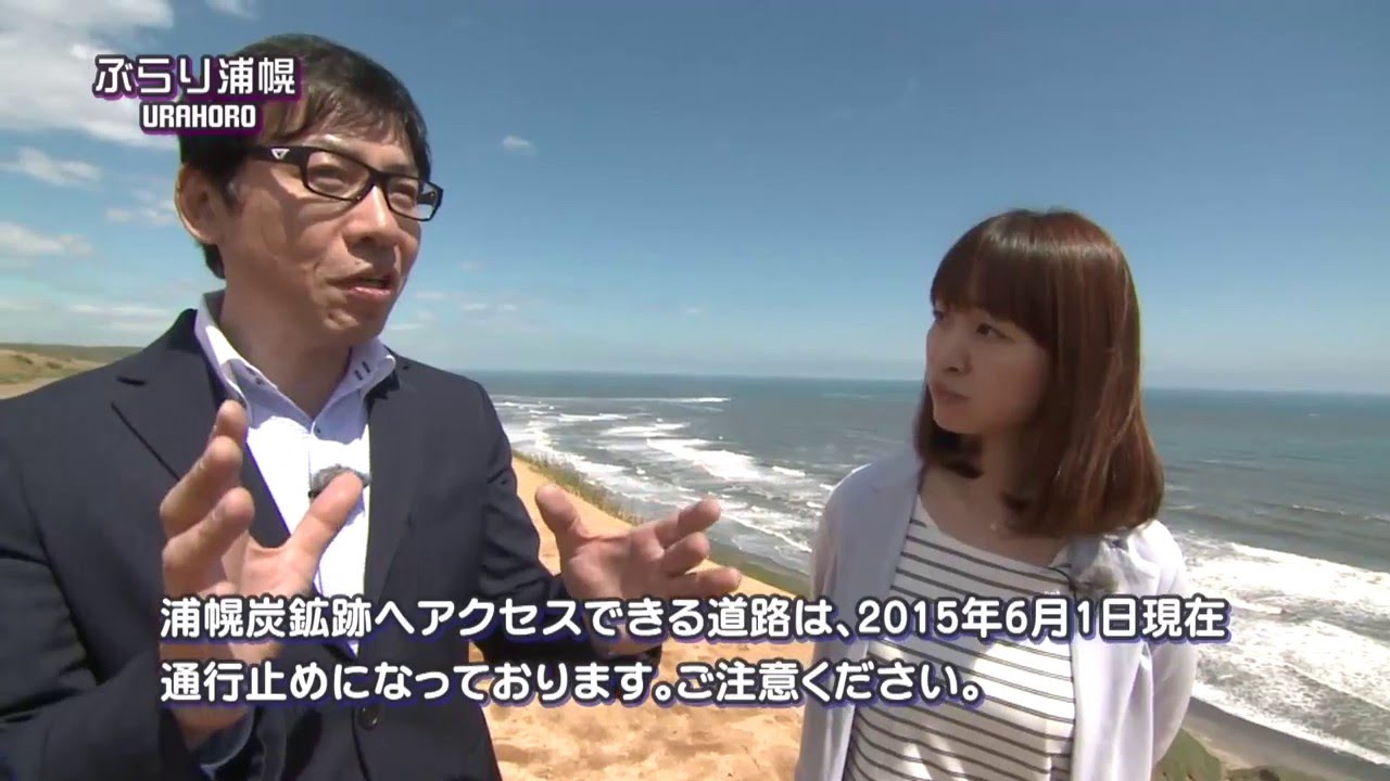 「ぶらり浦幌」①