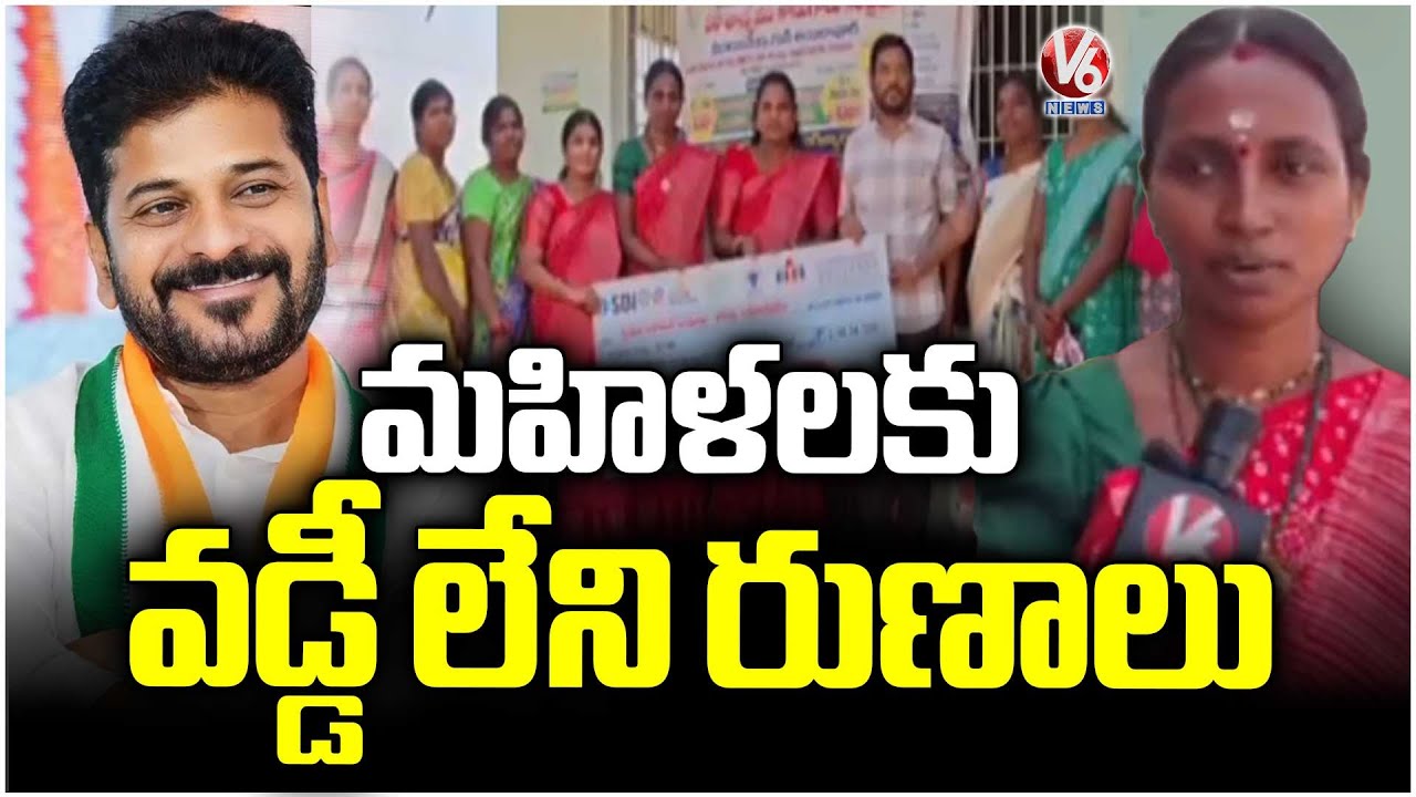 TG Govt Hold Interest Free Loans Distribution Program For Women At Jagtial | V6 News