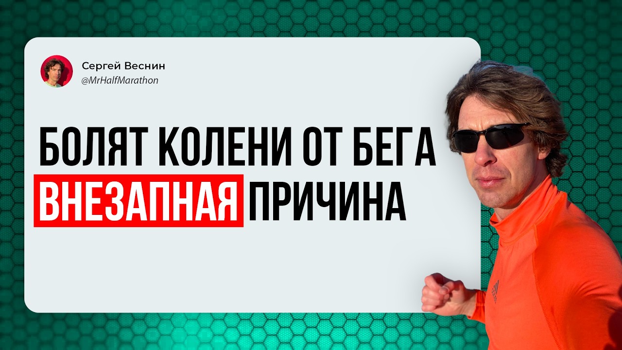 Малоизвестная причина почему от бега болят колени